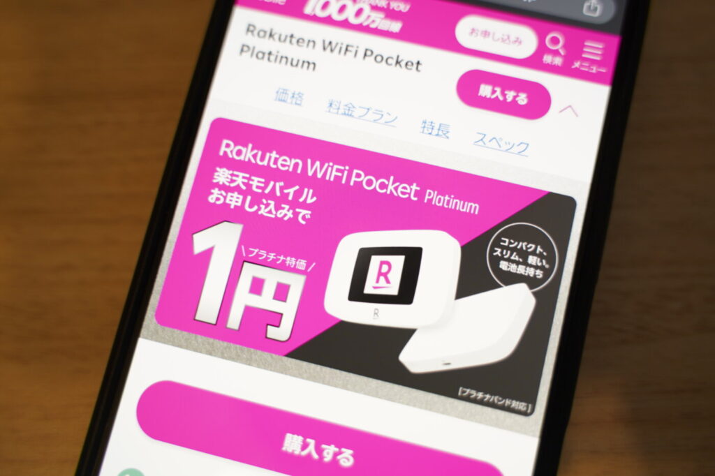 端末1円で無制限が使える「楽天モバイル（1円ルーター）」