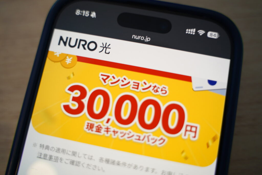 NURO光マンション（40戸以上）の30,000円現金キャッシュバックキャンペーン（2026年9月改定後）