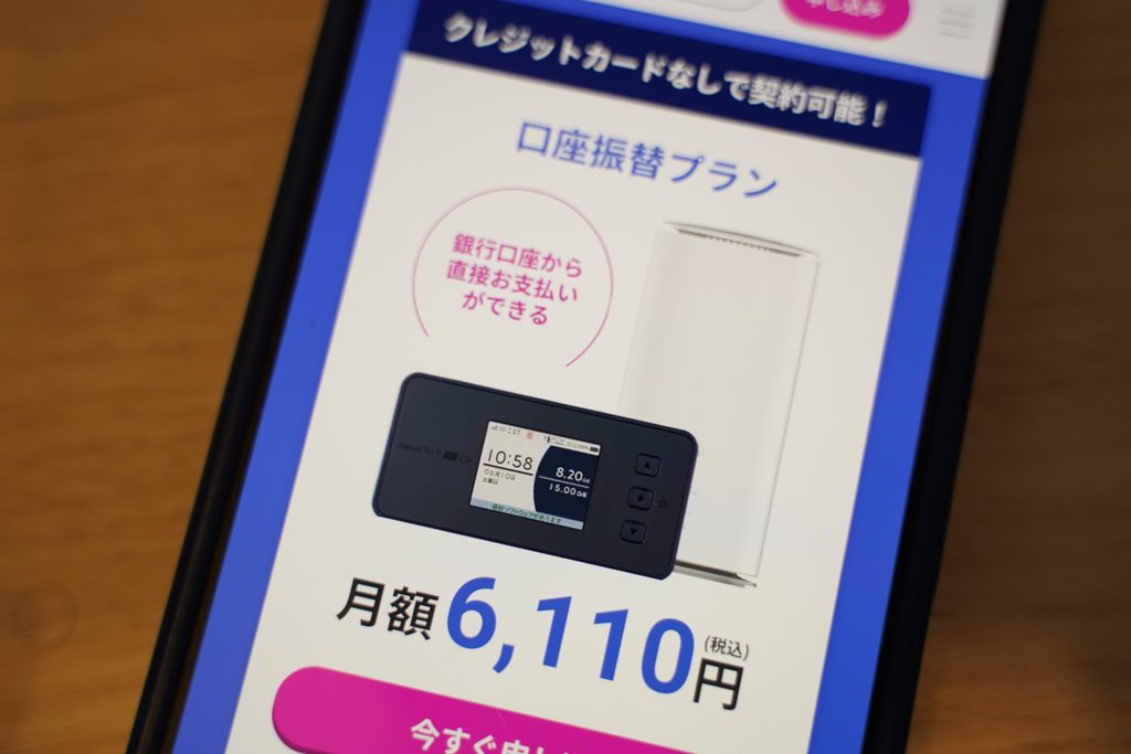 5G CONNECT 口座振替+上限なし使い放題無料レンタルプラン