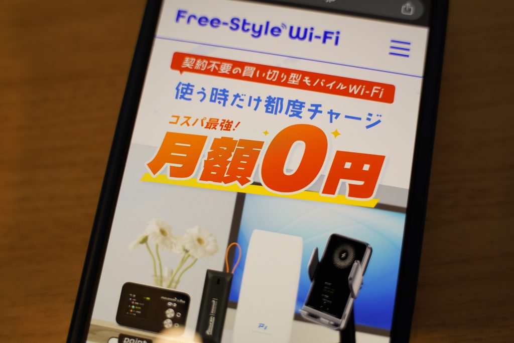 月額なし・契約不要でギガをチャージして使うFree-Style Wi-Fi