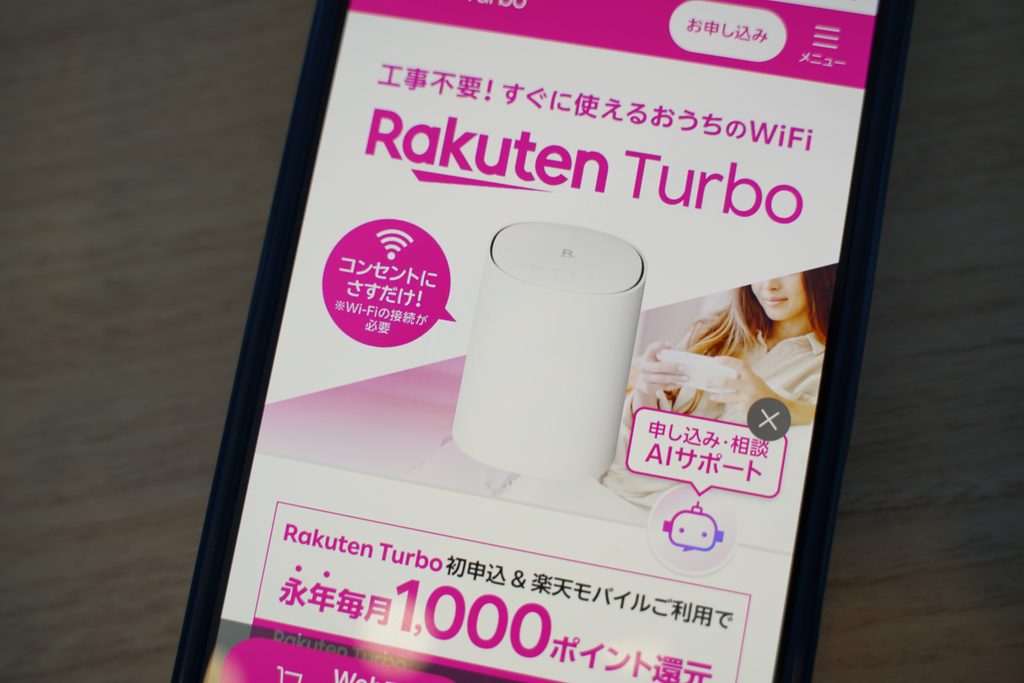 【Rakuten Turbo】楽天のホームルーター
