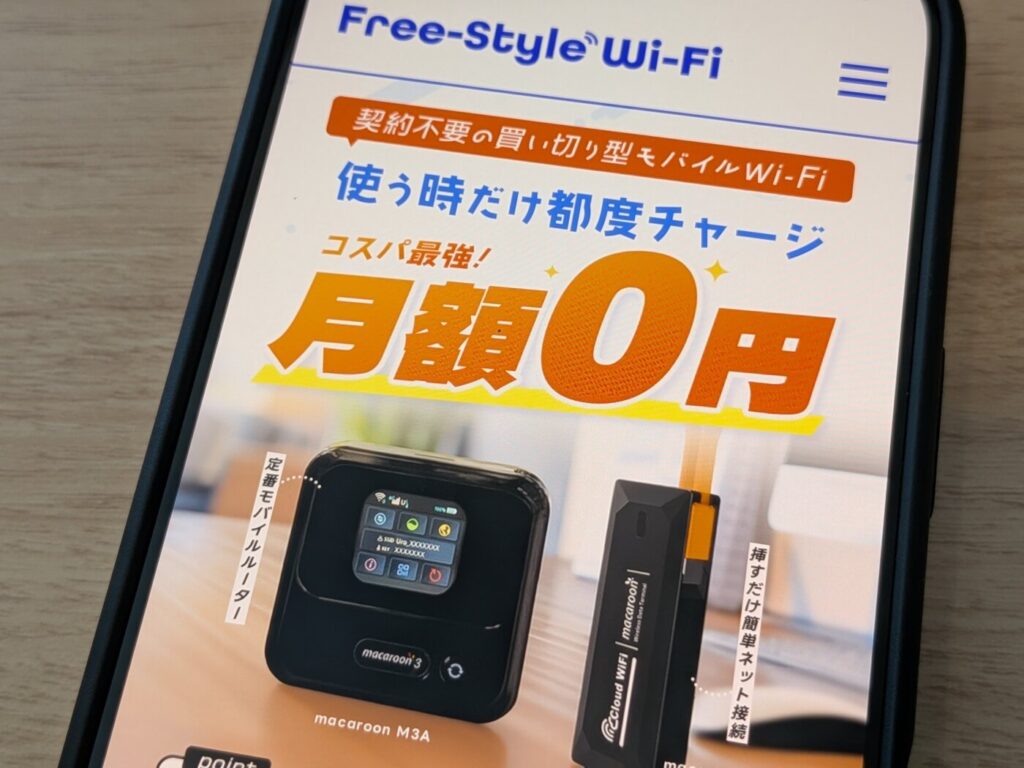 「Free-Style Wi-Fi」契約なし・月額不要の買い切りプリペイドポケットWi-Fiでバッテリーレスモデルもあり