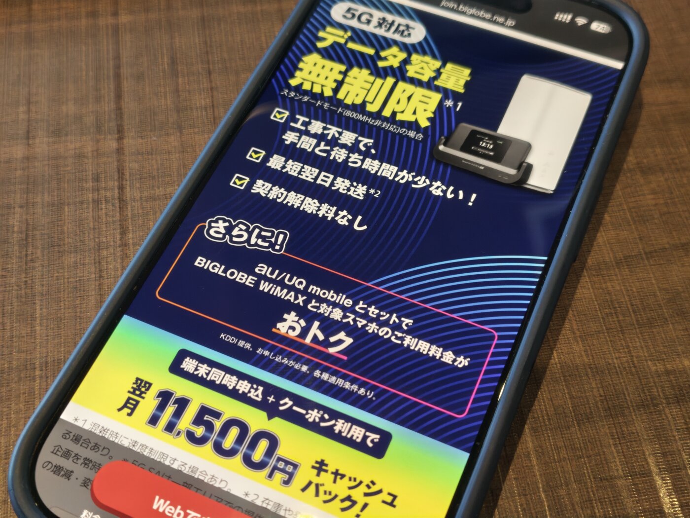 【2026年7月】BIGLOBE WiMAXのクーポンコード。高額キャッシュバックや料金まとめ。