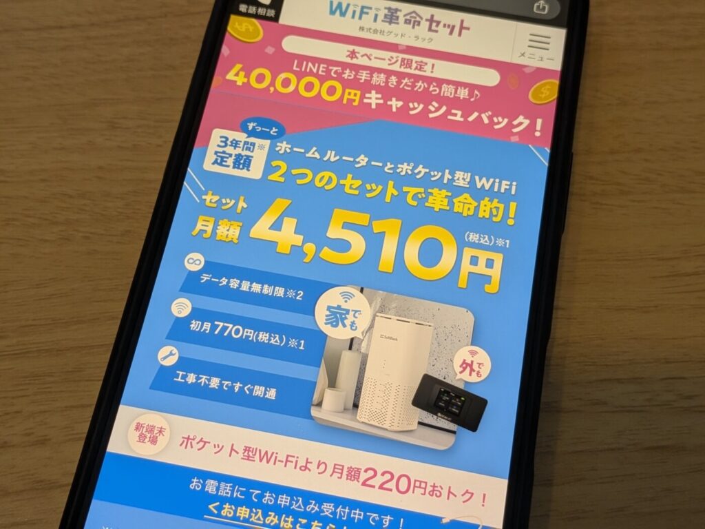 自宅では無制限、外では100GBたっぷり使えるWiFi革命セット