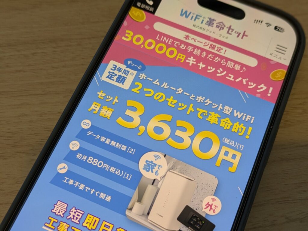 自宅では無制限、外では100GBたっぷり使えるWiFi革命セット