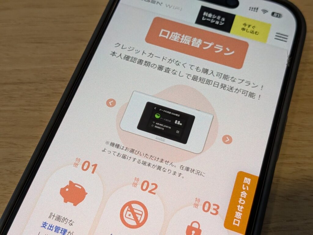MUGEN WiFiの口座振替プラン
