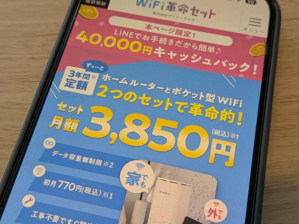 自宅では無制限、外では100GBたっぷり使えるWiFi革命セット