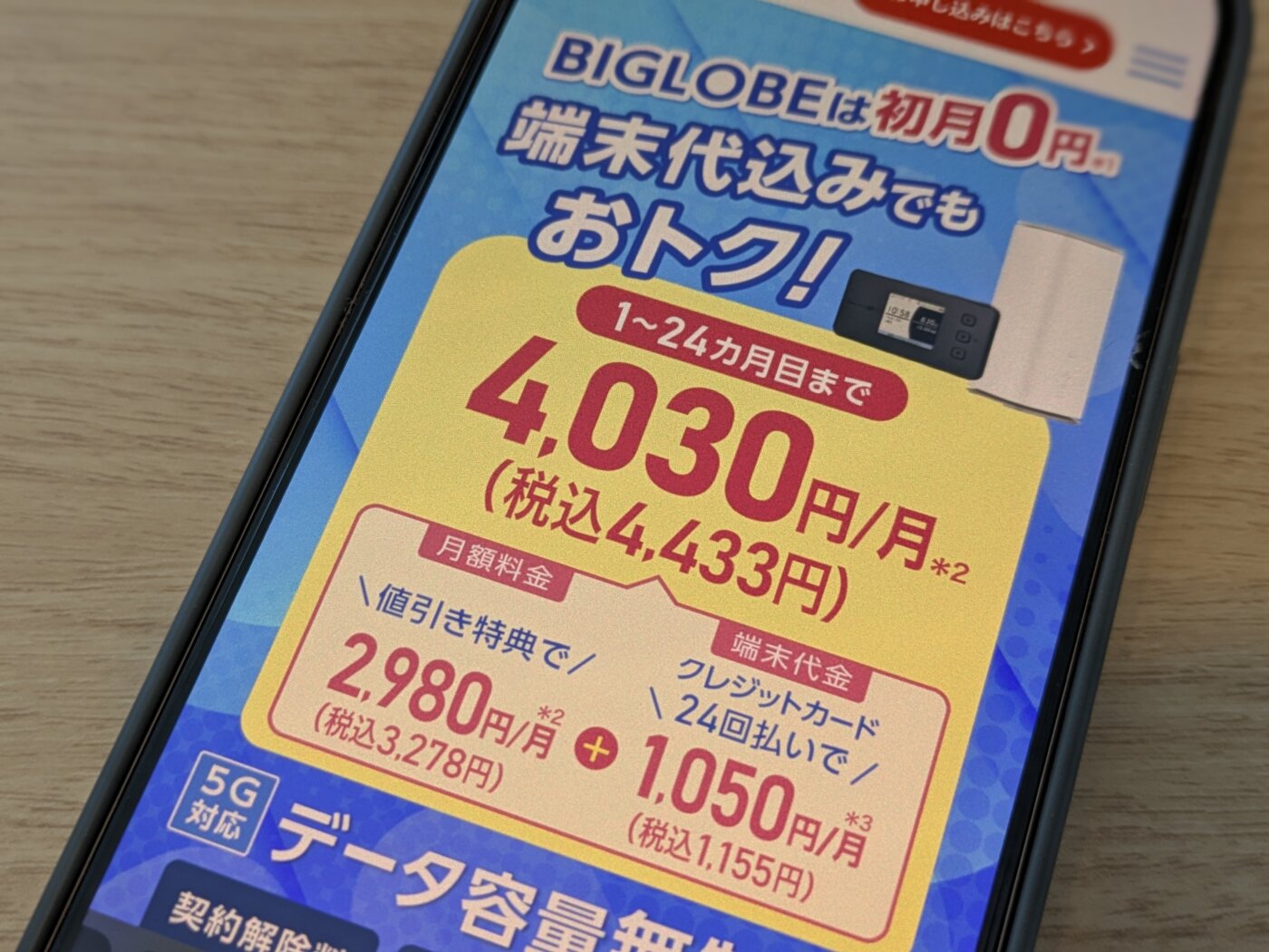 【2025年4月】BIGLOBE WiMAXのクーポンコード。高額キャッシュバックや料金まとめ。