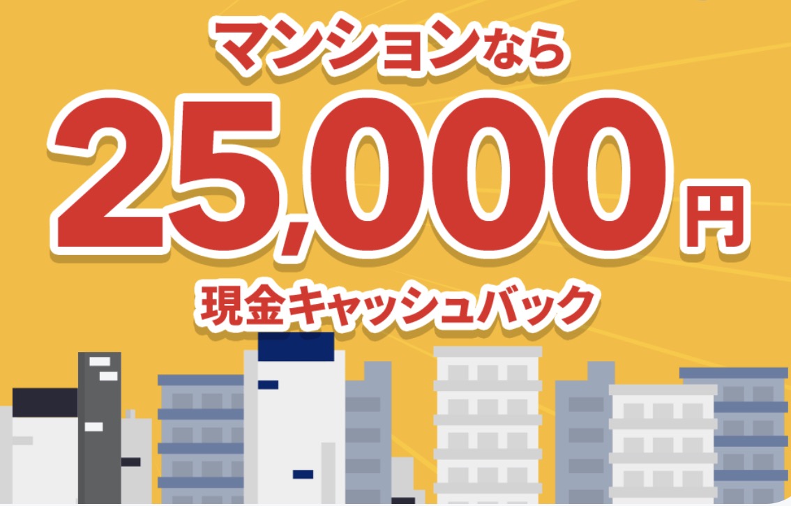 契約中ずっと月額3,000円台で使える「NURO光マンション」