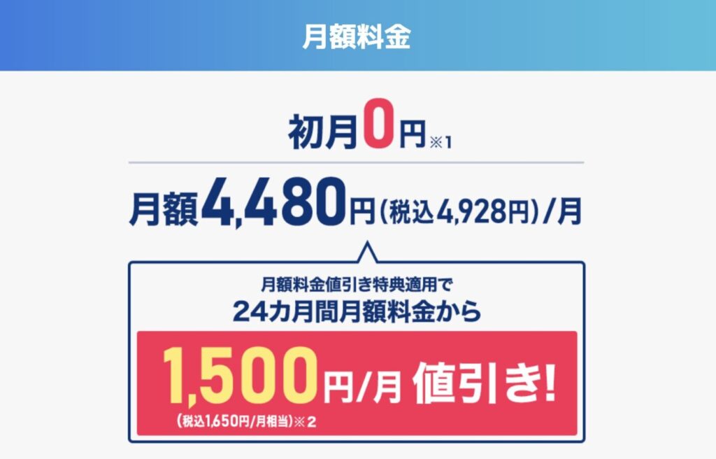 BIGLOBE WiMAXは24ヶ月は基本料金が大幅割引で他社プロバイダよりも安い