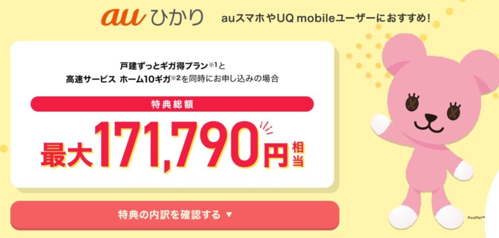 so-netのauひかりキャンペーン