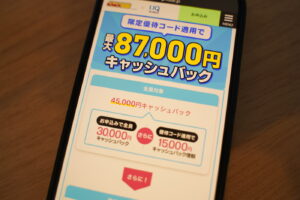 誰でも受け取れるキャッシュバックの他に他社乗り換え特典やオプション加入特典を含めると最大87,000円キャッシュバック（5/11まで）