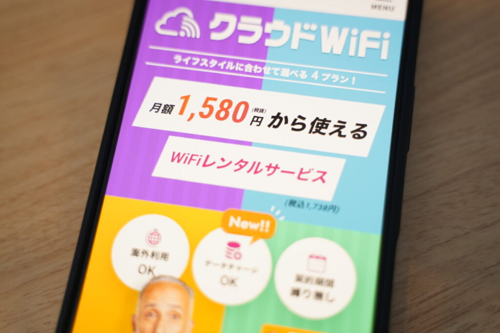 クラウドWiFiの評判は？縛りなしで使える4プランを比較