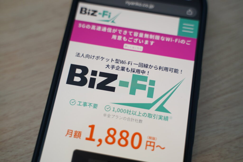 【法人向けポケットWi-Fi】BiZ-Fi（ロケモバWi-Fi）の評判と口コミを徹底調査。メリットとは？