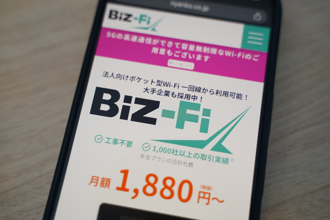 【法人向けポケットWi-Fi】BiZ-Fi（ロケモバWi-Fi）の評判と口コミを徹底調査。メリットとは？