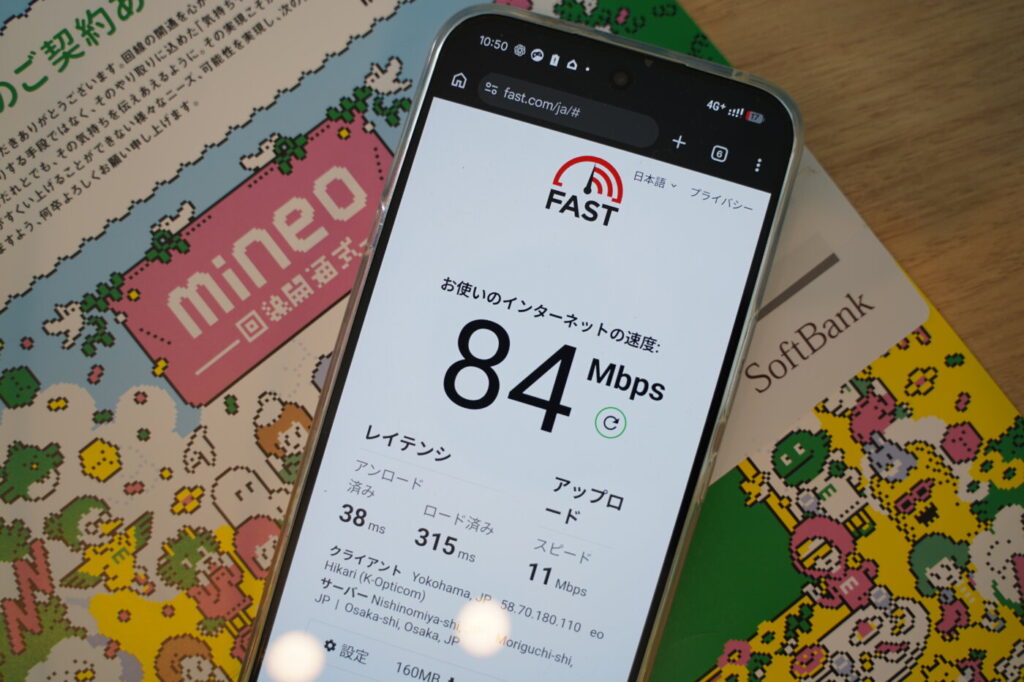 マイネオのソフトンバンク回線でスピードテスト。84Mbps