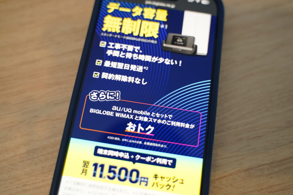 BIGLOBE WiMAXは月額料金が安く口座振替にも対応したプロバイダ