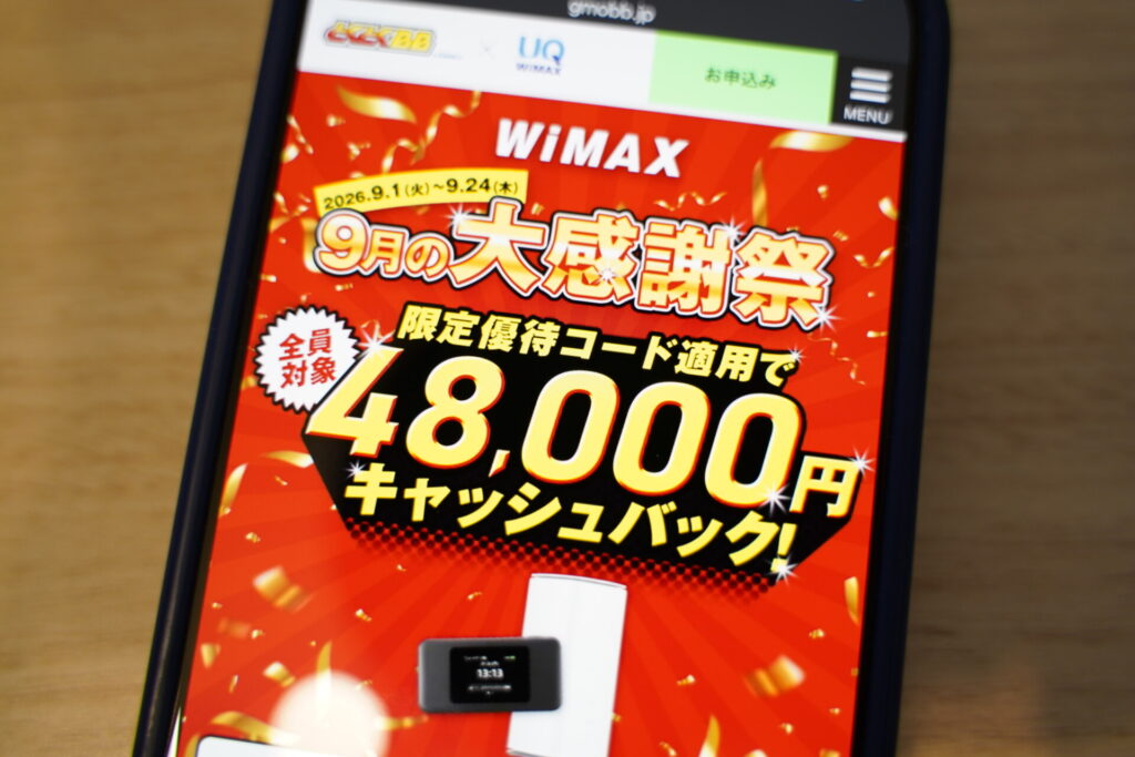 無制限で高速通信×ページ限定の特別優待コードで48,000円の高額キャッシュバックでおトクなGMOとくとくBB WiMAX