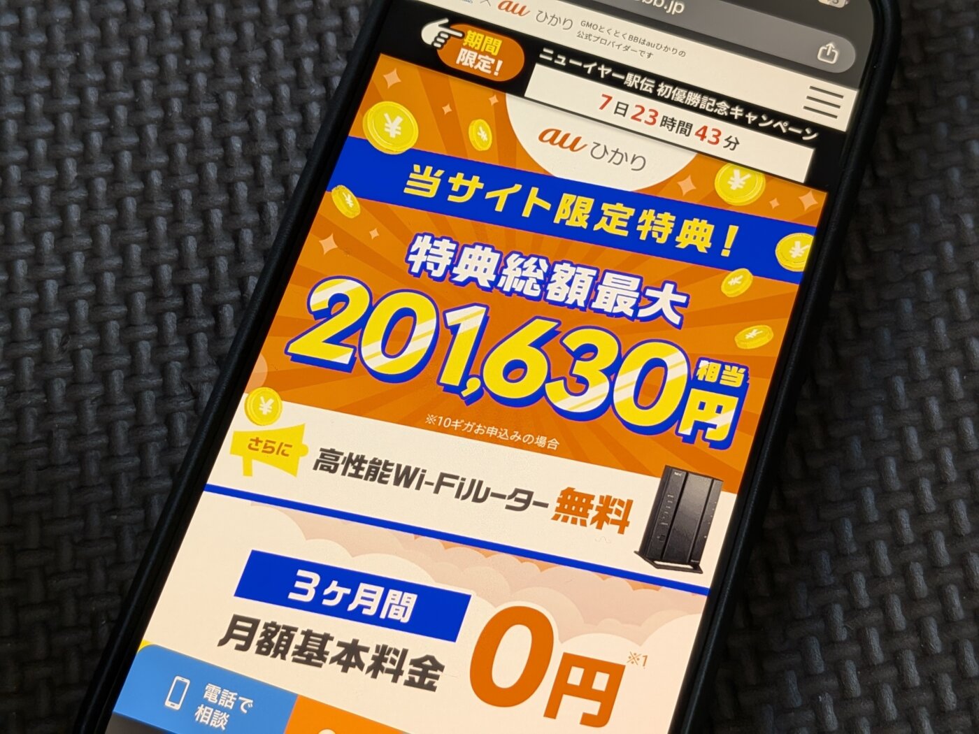GMOとくとくBBの「auひかり」他より還元が良い？特典の内容を徹底調査。 | ヒカモバ