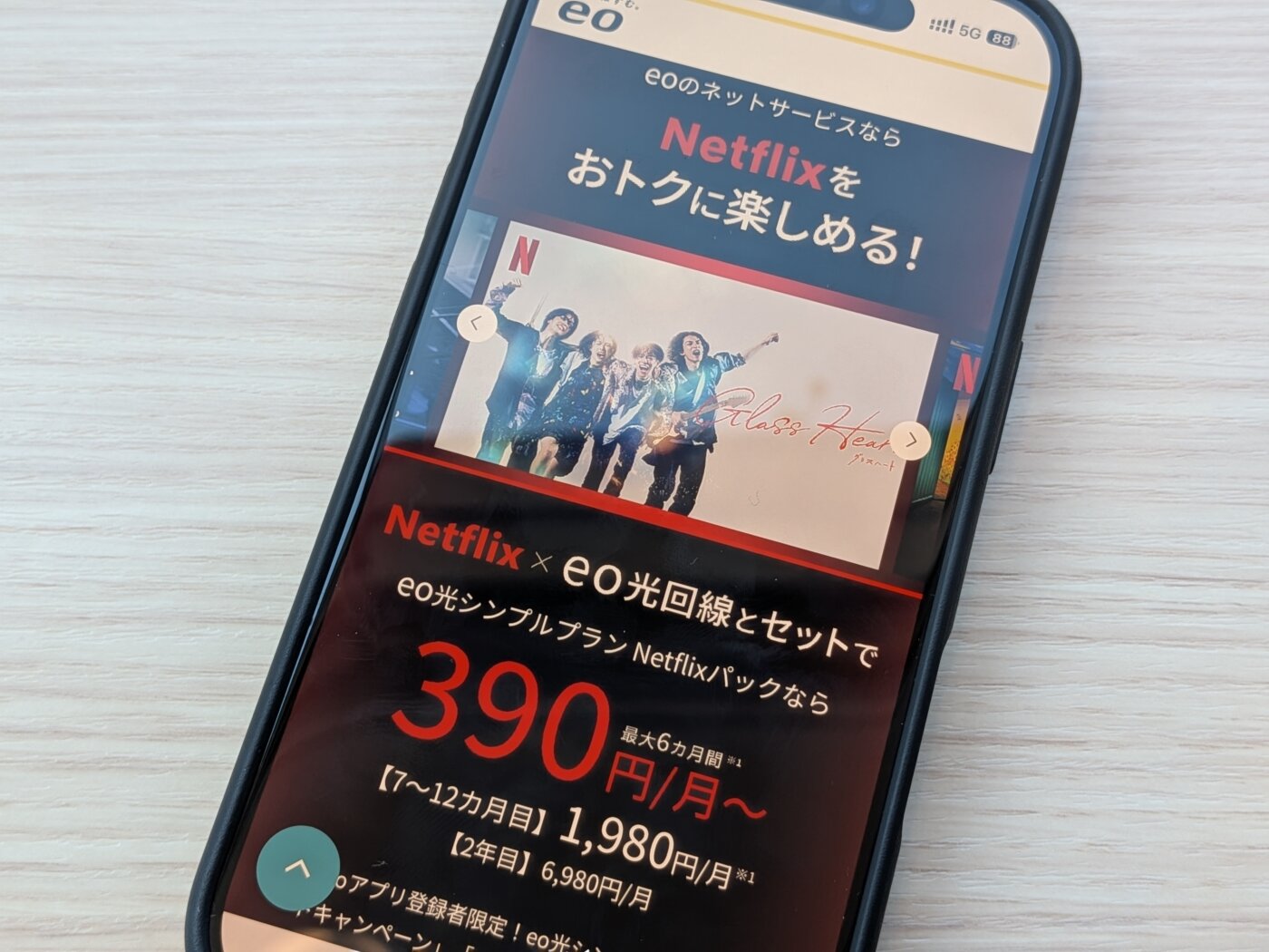eo光のコラボ「Netflixパック」はおすすめ？最大1年間無料で視聴する条件とは？
