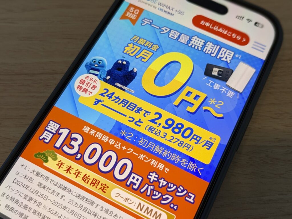 30社以上あるWiMAXのプロバイダの中でもトータルで最安値となるBIGLOBE WiMAX