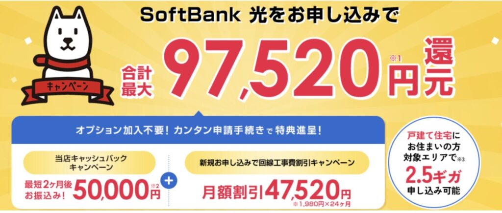 株式会社STORYのSoftBank光キャッシュバック特典