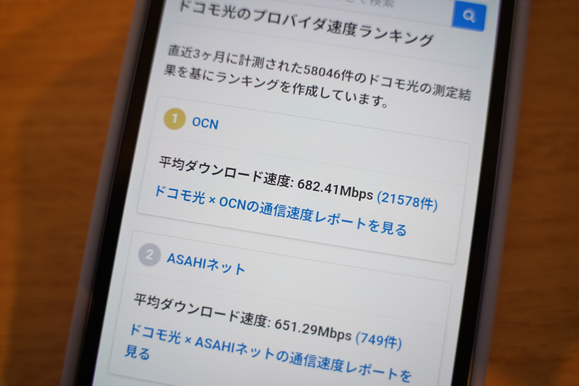 OCN インターネットの通信速度は速い？実測データで確認