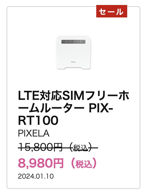 IIJmioではセット特価で安い