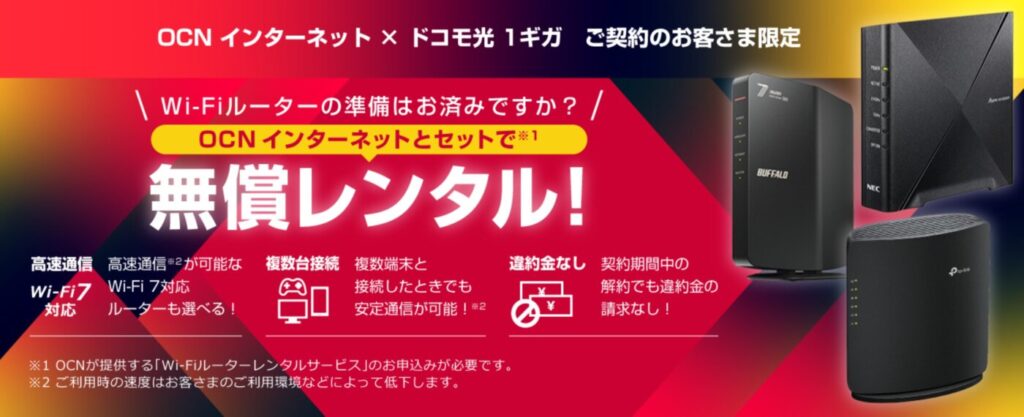 ドコモ光 OCN インターネットで1ギガを申込みするとキャッシュバックの他にAterm WX3000HP2が無料レンタル