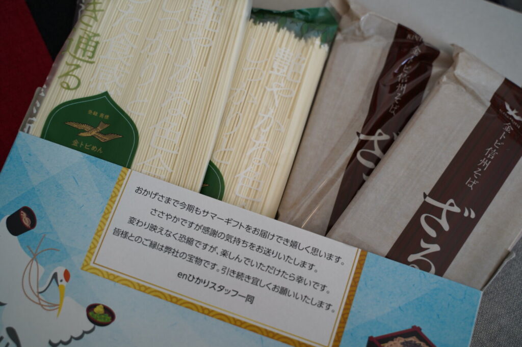 enひかりスタッフ一同からサマーギフトももらえる