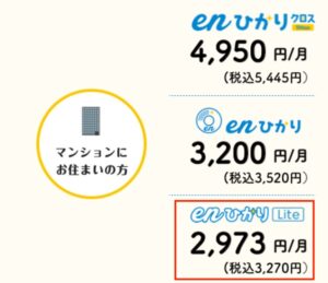 ずっと3,000円台で業界最安水準の光回線「enひかり」