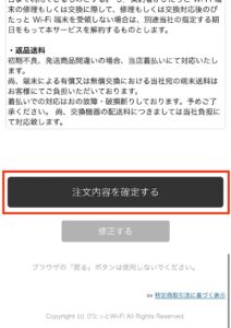 「ご注文内容を確定する」を押します。