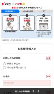 お客様情報を入力していきます。※他社から乗り換えでも「新規お申し込み」を選択してOK。