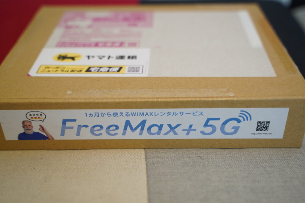 FreeMax+5Gは早くて最短当日発送、そして最短でも翌日には到着。