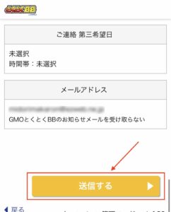 入力内容を確認し問題がなければ「送信する」を押す