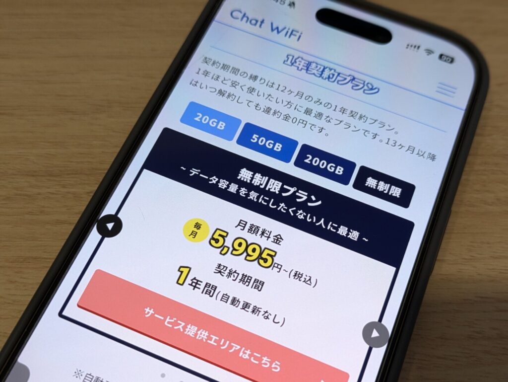 ソフトバンク回線が無制限で使い放題のポケットWiFi。Chat wifi