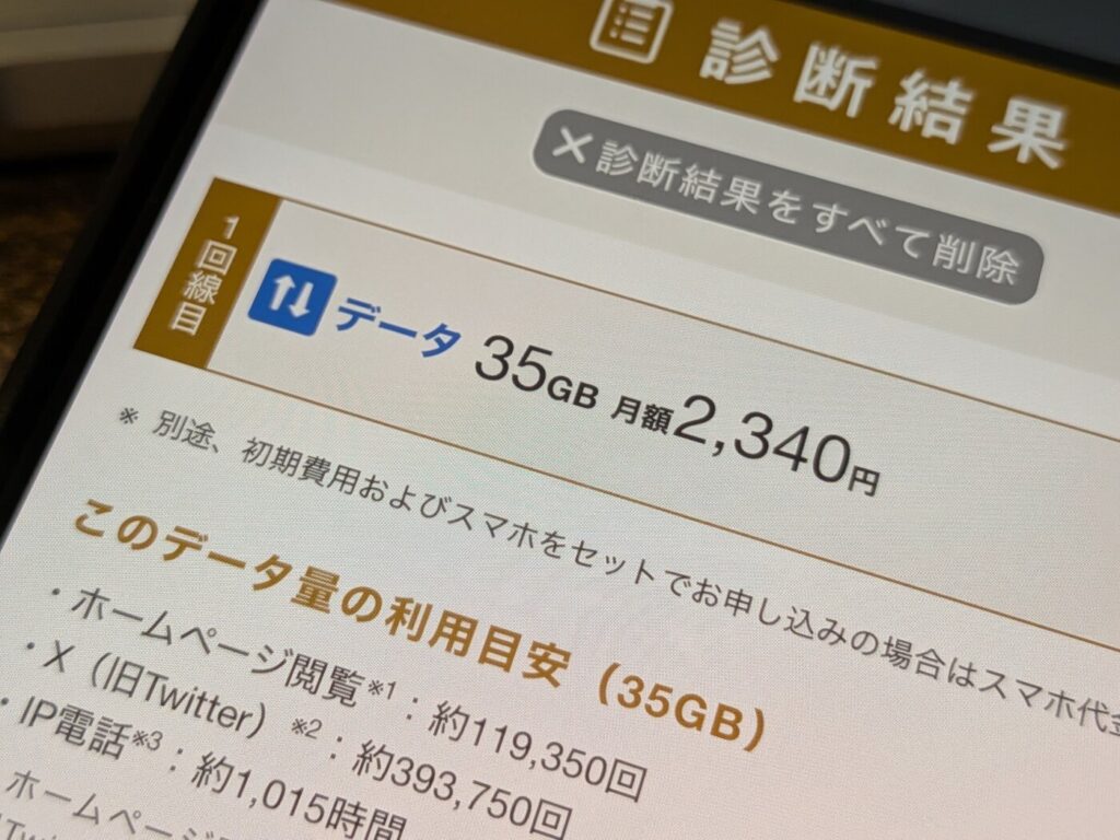 35GBで余ったデータをくりこしできるIIJmioの格安SIM