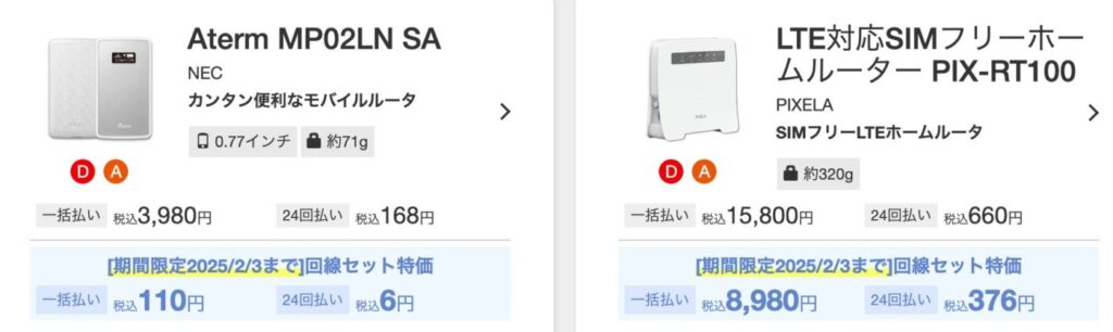 IIJmioではポケットWi-Fiやホームルーターを入手することができる