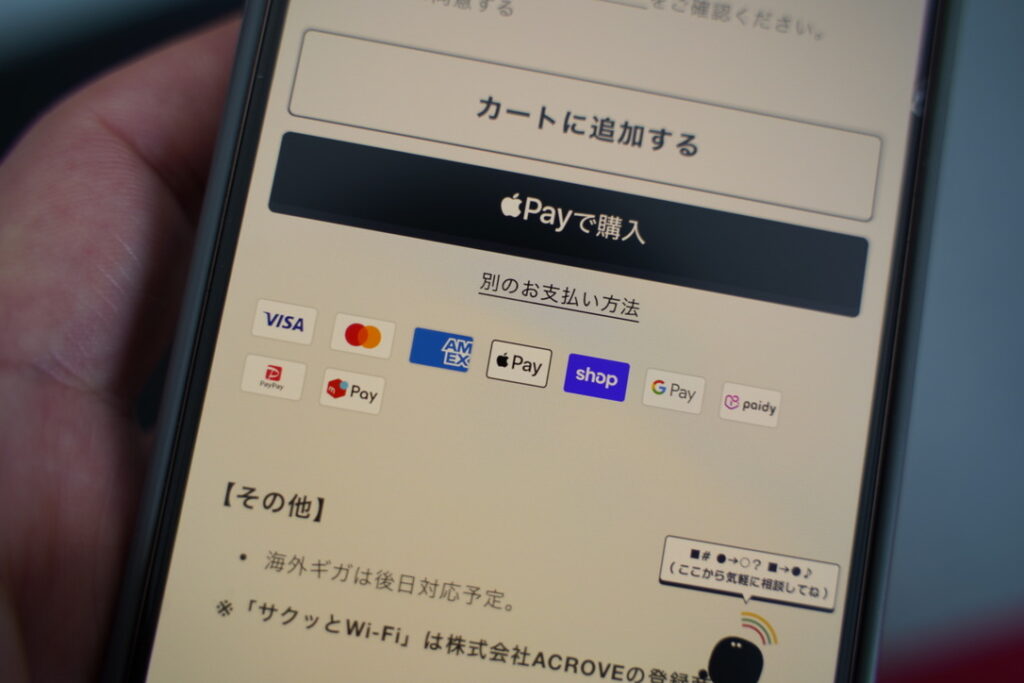 サクッとWi-Fiのギガチャージの支払い方法はクレジットカード支払いの他に、PayPay、メルペイ、ペイディあと払い、Apple PayやGoogle Payなど多様な支払い方法があるのも便利