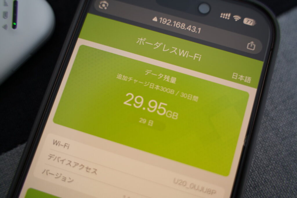 サクッとWi-Fiの本体背面に貼り付けたQRコードを読み取ると現在のデータ残量と有効期限を確認できる