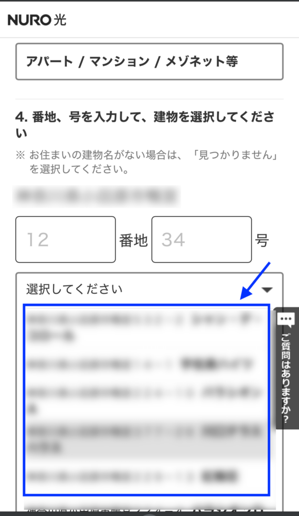番地や号を入力して表示される建物名を選択