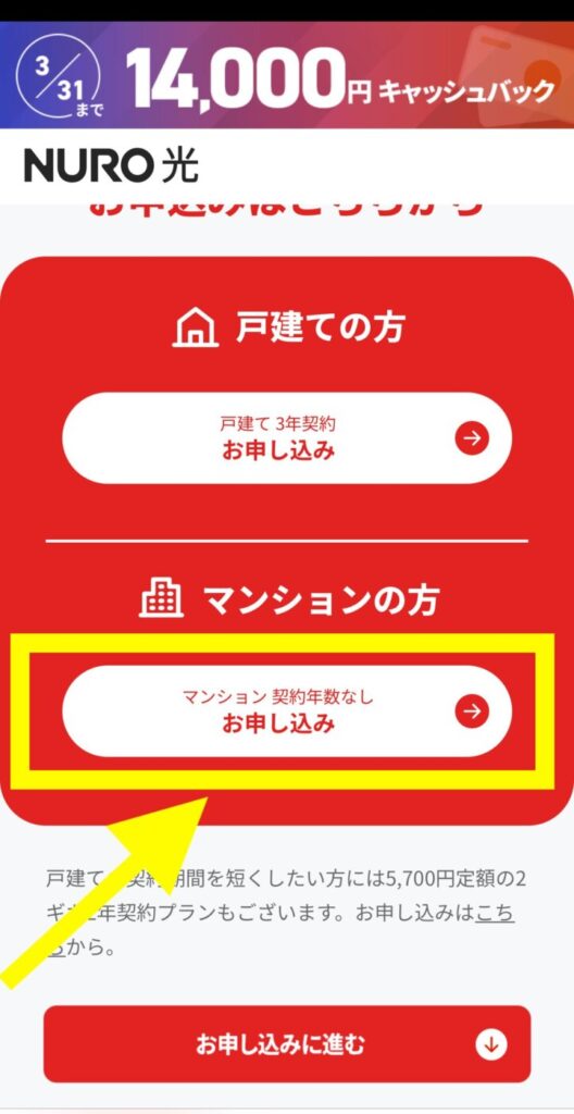 下へスクロールして【マンションの方】お申し込みボタンを押す。※申し込みボタンとなっていますが、エリアだけのチェックのみも可能です。