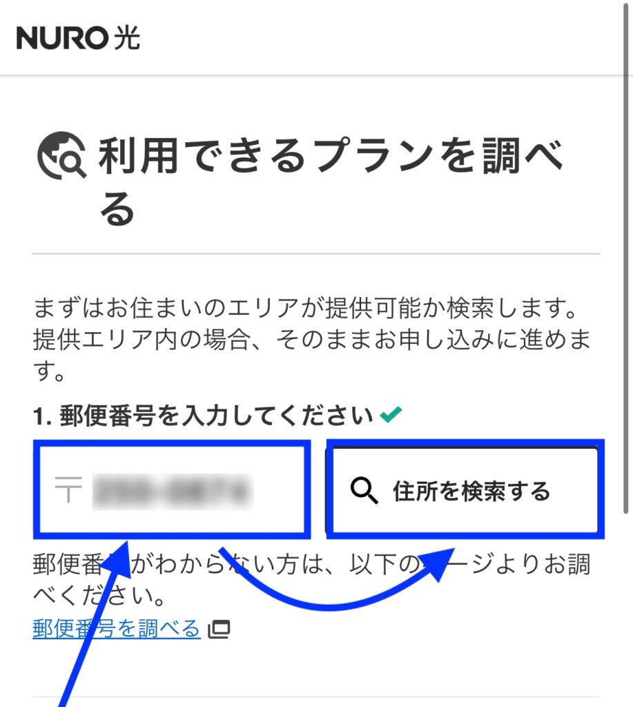 郵便番号を入力して「住所を検索する」を押す