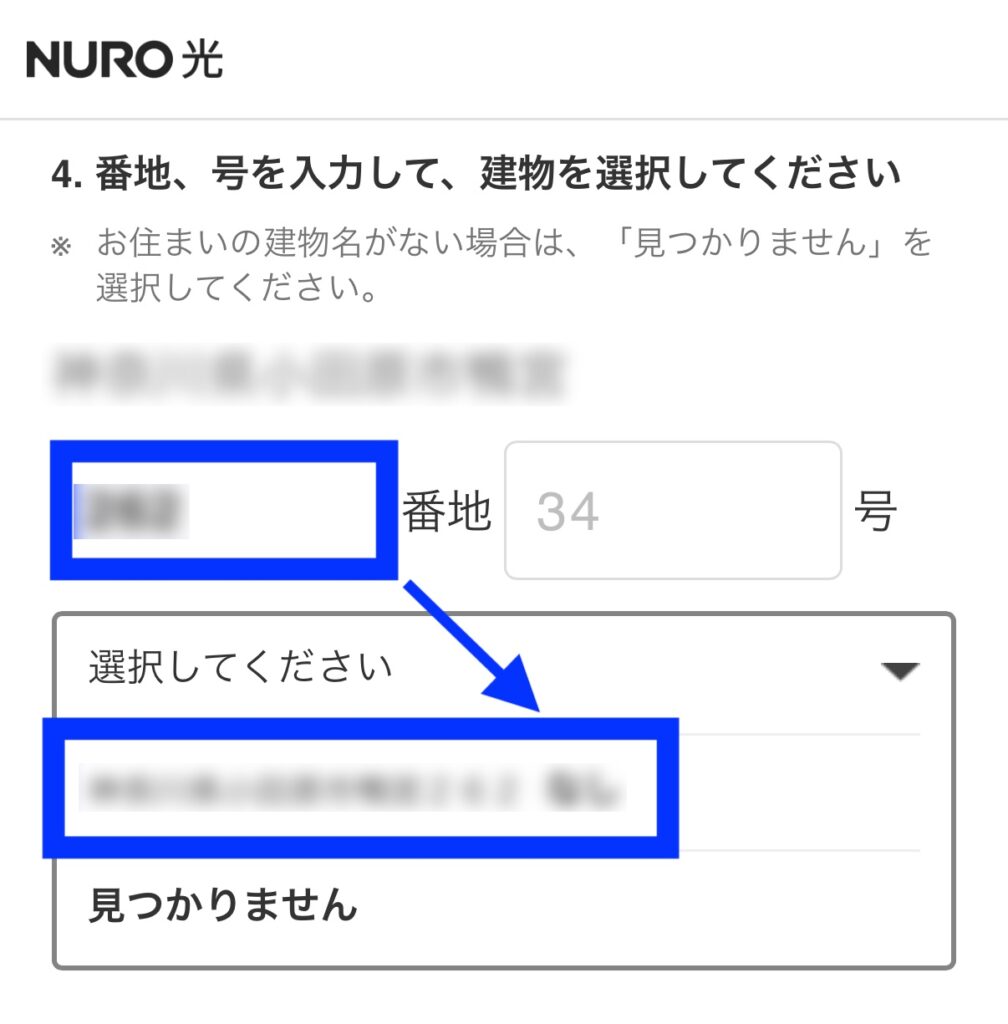 番地、号を入力して建物が出てきたら選択する