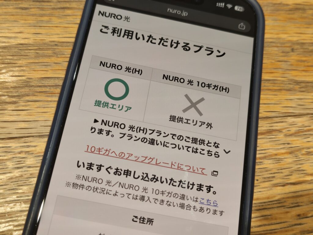 【まとめ】NURO光マンションがエリア内なら選ぶべき