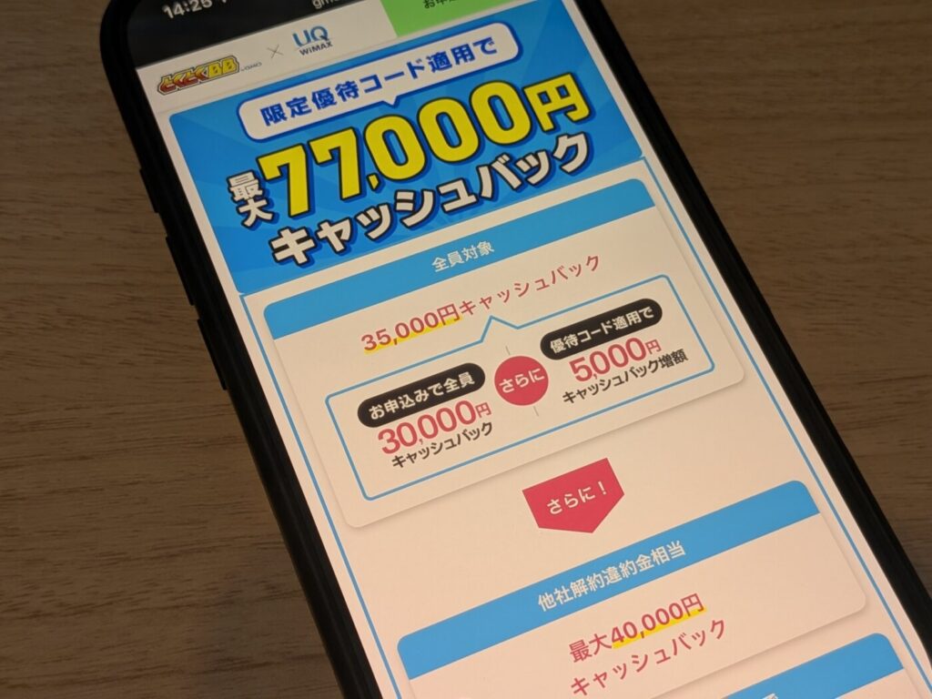 WiMAXで迷っているならGMOとくとくBBがおすすめ