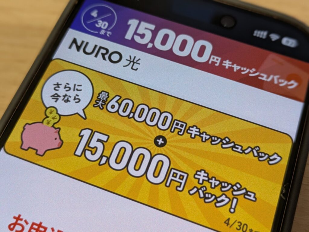 NURO光戸建てはキャンペーン・特典の条件が緩くオプションの強制加入もなしで料金が総合的に安くなる