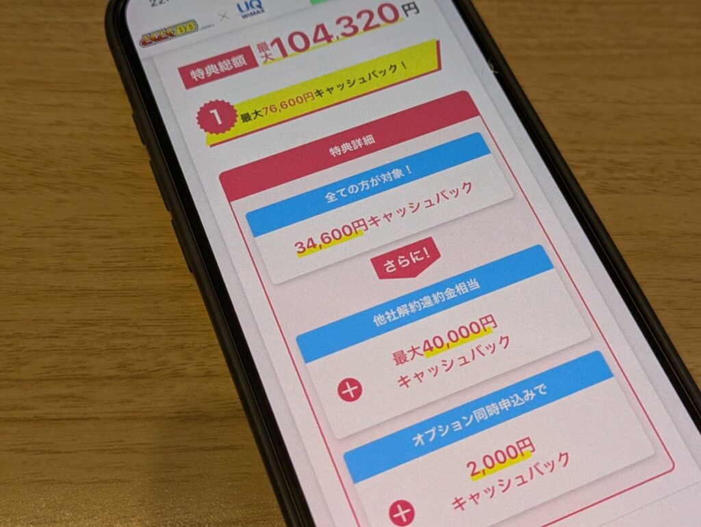 WiMAXで迷っているならGMOとくとくBBがおすすめ