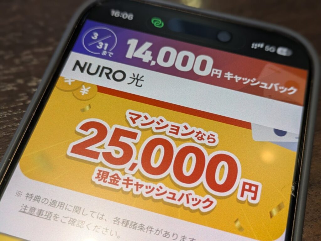 NURO光マンションはキャンペーン・特典の条件が緩くオプションの強制加入もなしで料金が総合的に安くなる