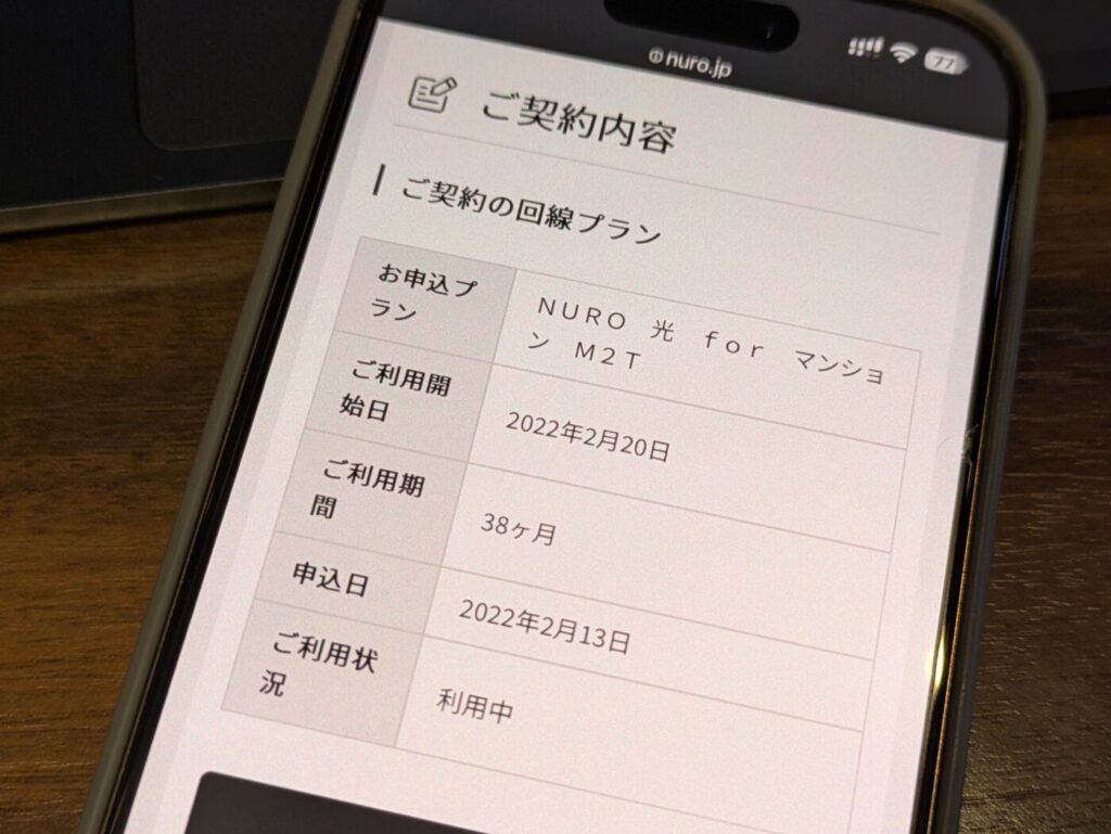 私自身（筆者）も3年以上利用し続けているNURO光ユーザー（現在は受付終了しているNURO光 for マンション利用）です。よってユーザー目線としてNURO光マンションについてより詳しく解説します。